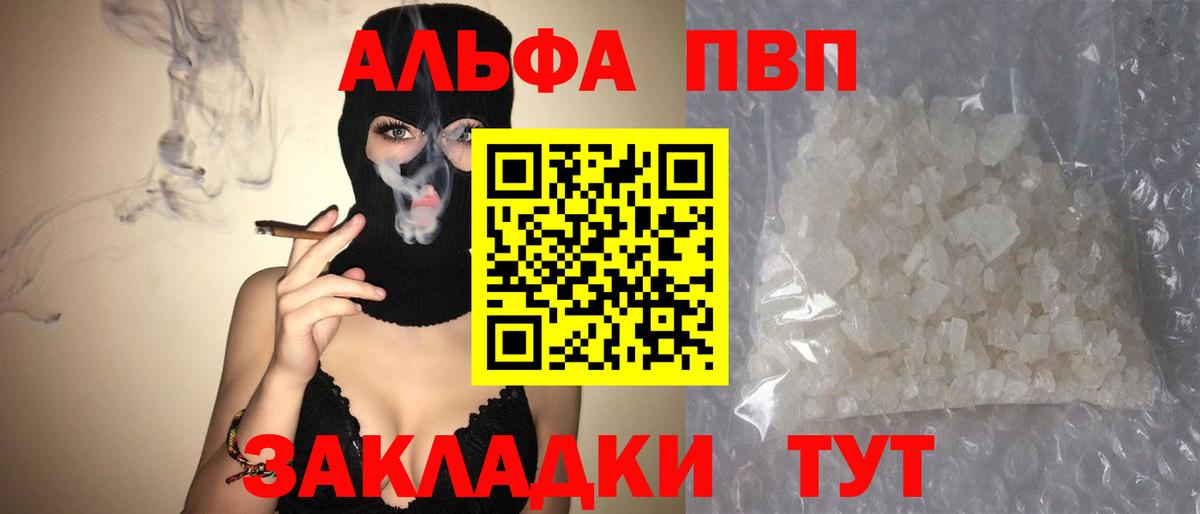 Альфа ПВП кристаллы Красноармейск