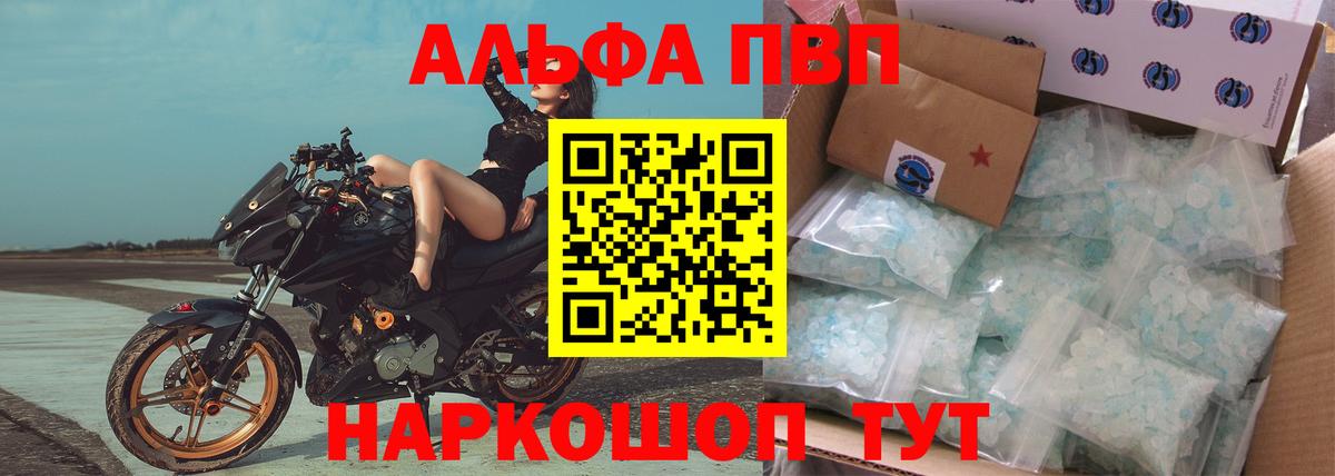 A-PVP СК КРИС  A PVP  Вход с VPN  закладки  Alpha-PVP мука  Красноармейск 