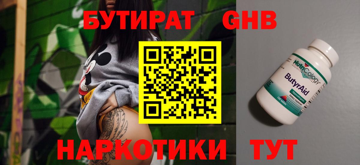 БУТИРАТ Butirat  БУТИРАТ  Красноармейск  Вход с VPN 