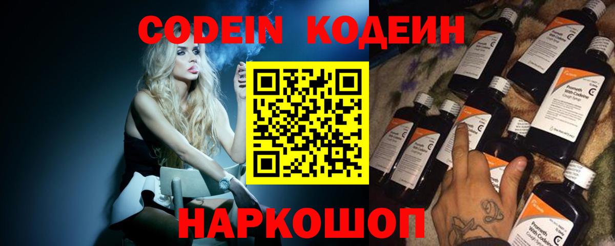 Codein Purple Drank Красноармейск