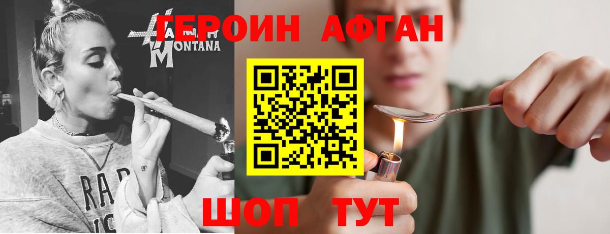 ГЕРОИН хмурый Красноармейск