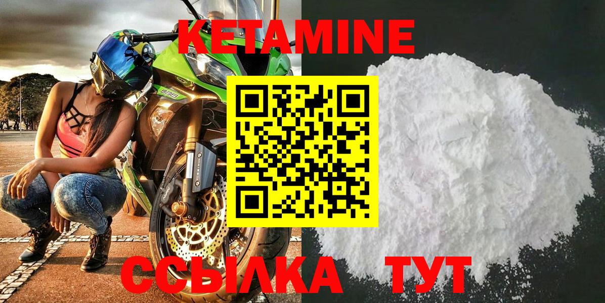 КЕТАМИН ketamine  Вход с VPN  Красноармейск 