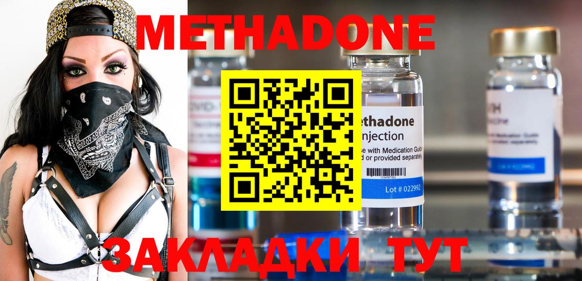 Метадон VHQ Красноармейск