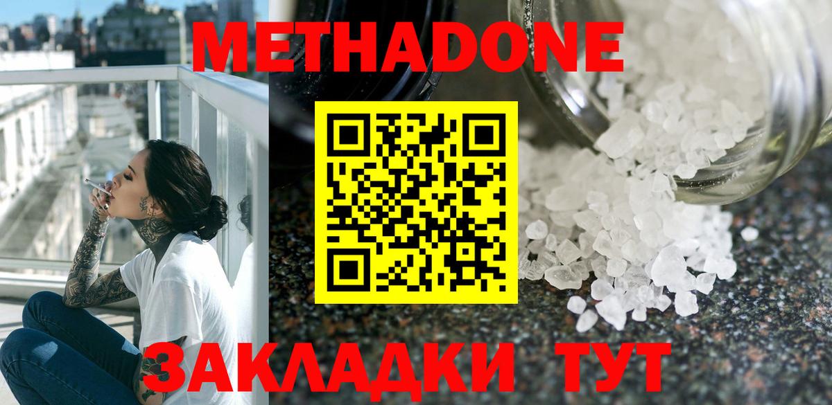 Метадон кристалл  Вход с VPN  Красноармейск  Метадон methadone 