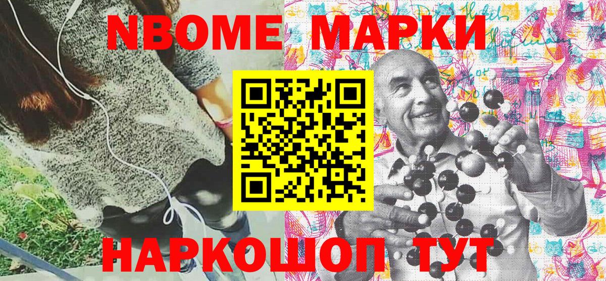 Красноармейск  Марки N-bome 1,5мг  Вход с VPN  Марки N-bome 1,5мг 